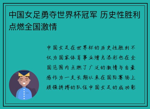 中国女足勇夺世界杯冠军 历史性胜利点燃全国激情